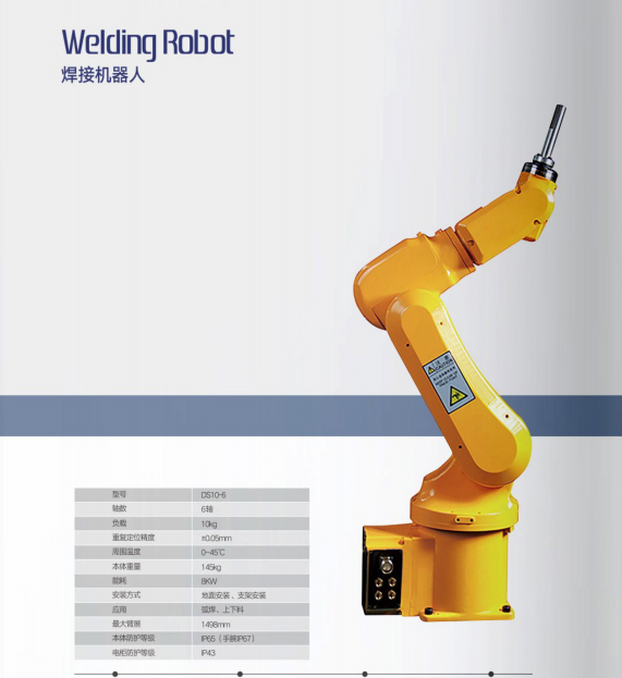 焊接機器人